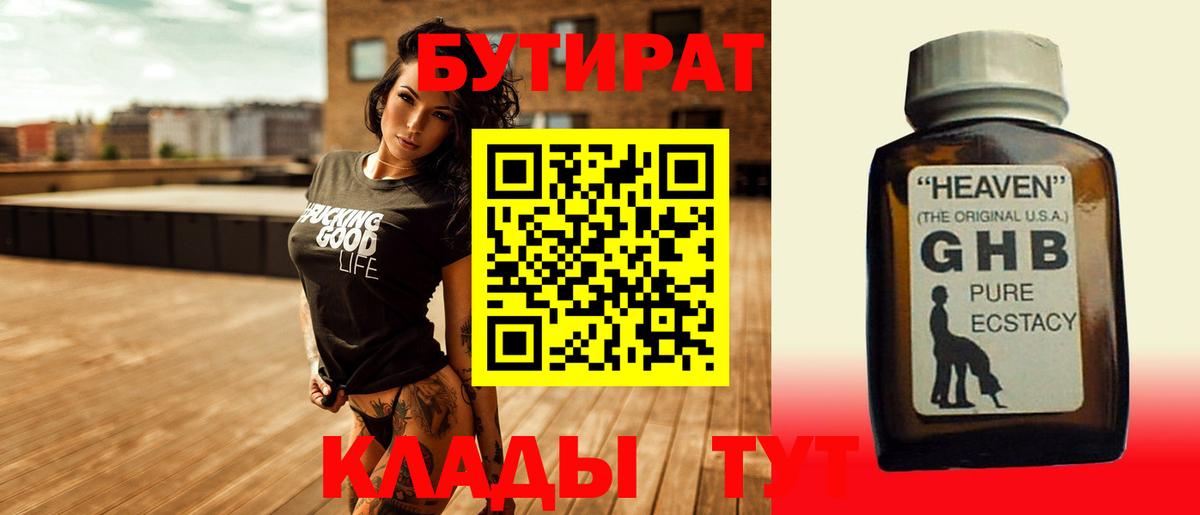 Воскресенск  Бутират жидкий экстази  Вход с VPN 