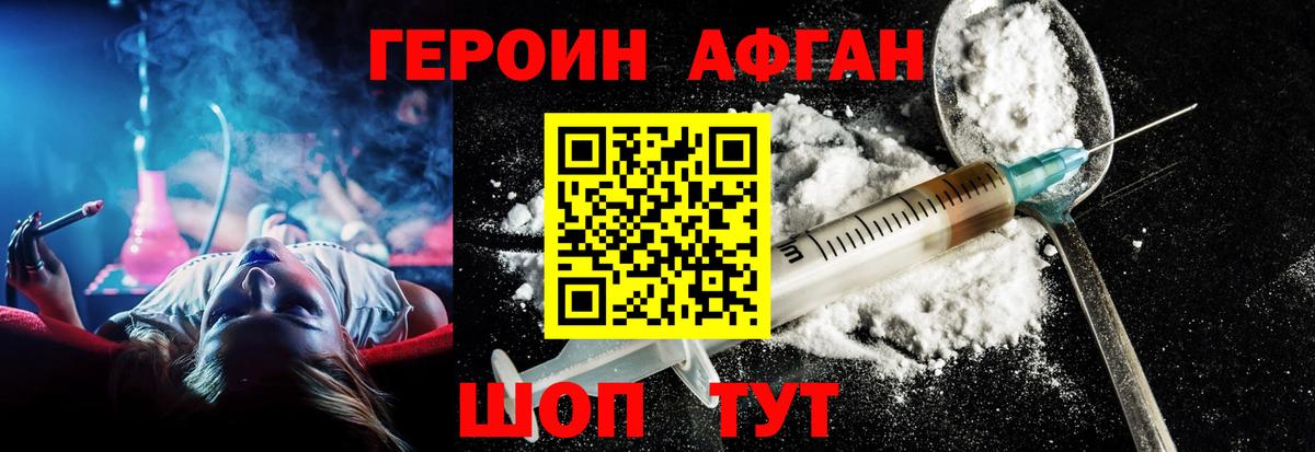 Героин белый  Вход с VPN  Воскресенск 