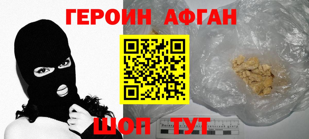 ГЕРОИН белый Воскресенск