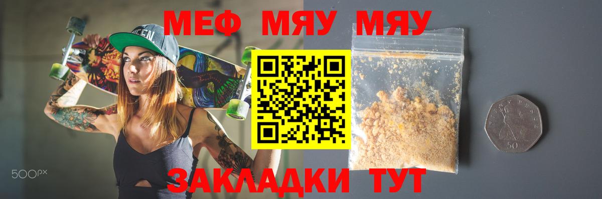 Меф мяу мяу кристаллы Воскресенск
