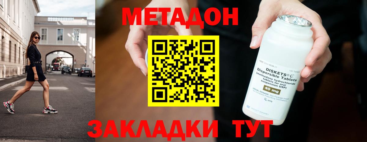 МЕТАДОН кристалл  Вход с VPN  Воскресенск 