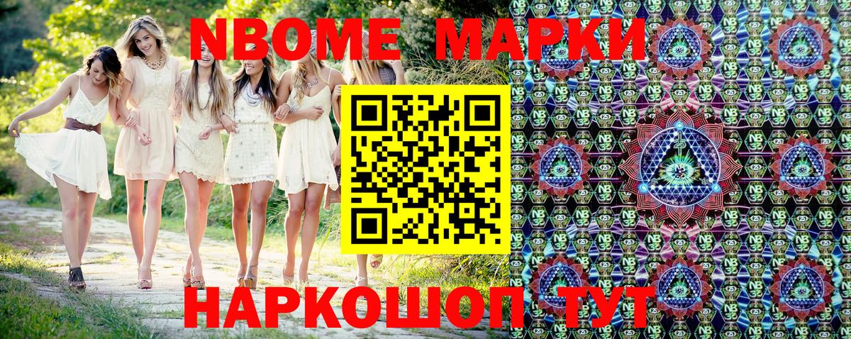 Марки N-bome 1,8мг  Марки NBOMe  Воскресенск  Вход с VPN 